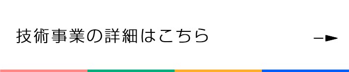 放送技術の可能性を届けたい