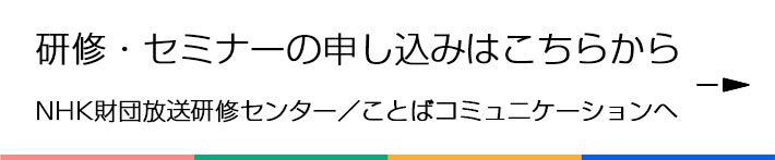 研修・セミナーについて