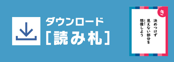 読み札をダウンロード