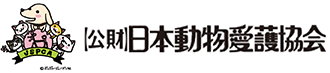 公益財団法人日本動物愛護協会