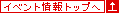 イベント情報トップへもどる
