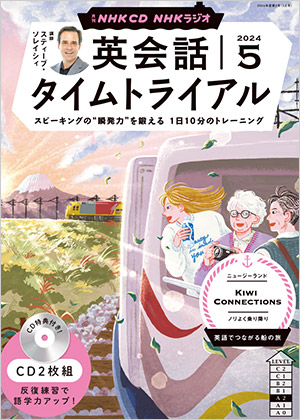 NHK語学CD［GOGAKU］'23 英会話タイムトライアル