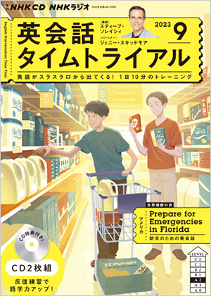 NHK語学CD［GOGAKU］'23 英会話タイムトライアル