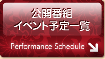 NHKホール予定一覧 NHKホール予定一覧
