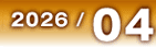 2026年4月