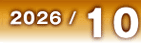 2026年10月