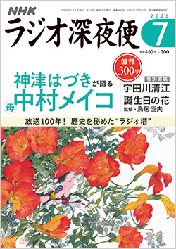 ラジオ深夜便