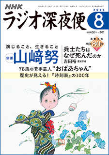 NHKラジオ深夜便 2006年7月号〜2013年12月号 ラジオ深夜便 2024年 07 月号 [雑誌] |本 | 通販 | Amazon