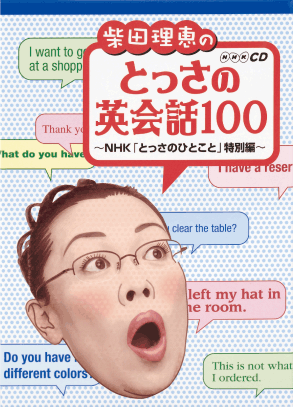 NHKCD@ēcb̂Ƃ̉pb100`uNHKƂ̂ЂƂƁvʕҁ`