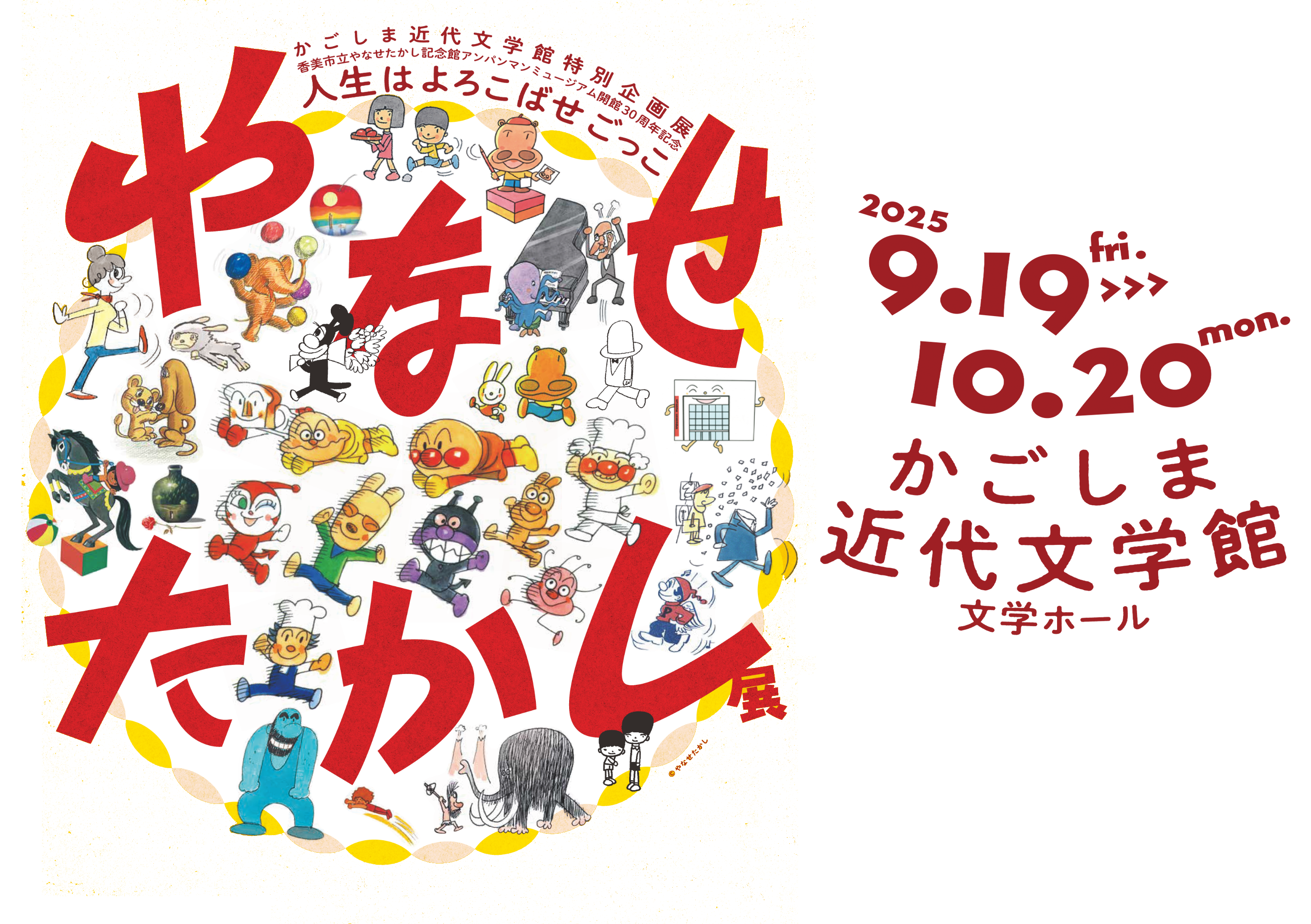 やなせたかし展　店舗限定品 4点 やなせたかし展 店舗限定品 4点 - メルカリ